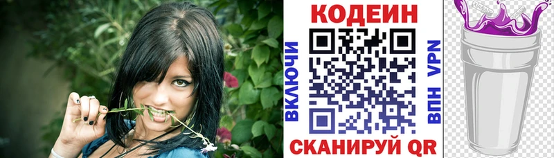 omg как войти  Оленегорск  Codein напиток Lean (лин) 